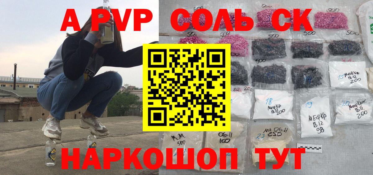 APVP  Alpha PVP Соль  A PVP СК  Вход с VPN  Новоуральск 