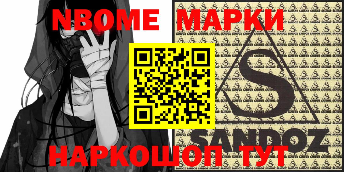 Новоуральск  Марки NBOMe 1,8мг  Марки 25I-NBOMe  Марки NBOMe 1,8мг  цена наркотик  Вход с VPN 